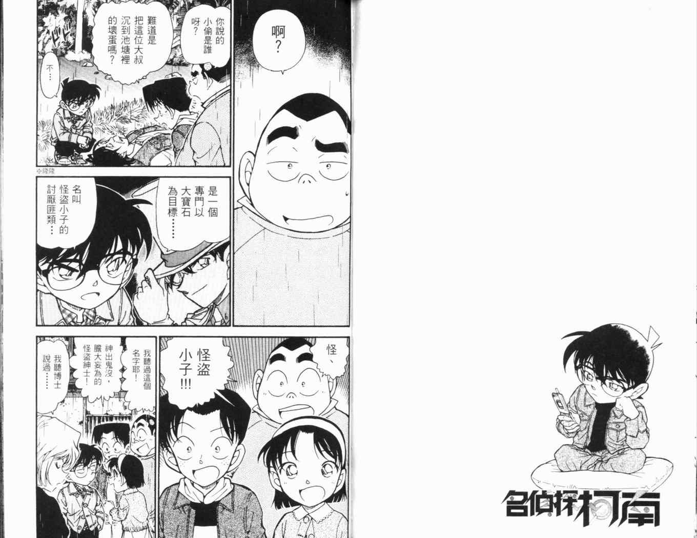 《名侦探柯南》漫画最新章节第46卷免费下拉式在线观看章节第【65】张图片