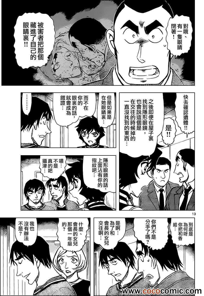 《名侦探柯南》漫画最新章节第858话免费下拉式在线观看章节第【14】张图片