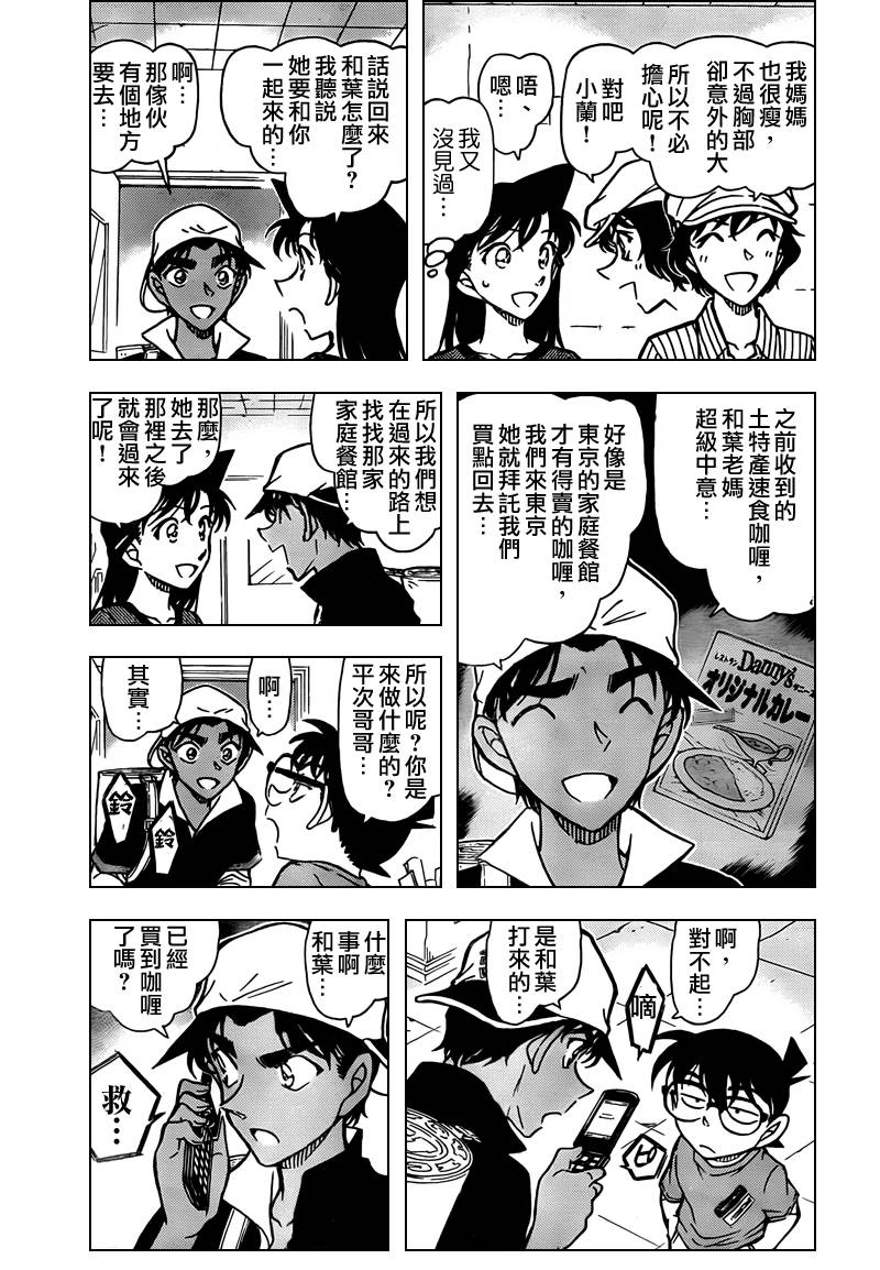 《名侦探柯南》漫画最新章节第778话免费下拉式在线观看章节第【5】张图片