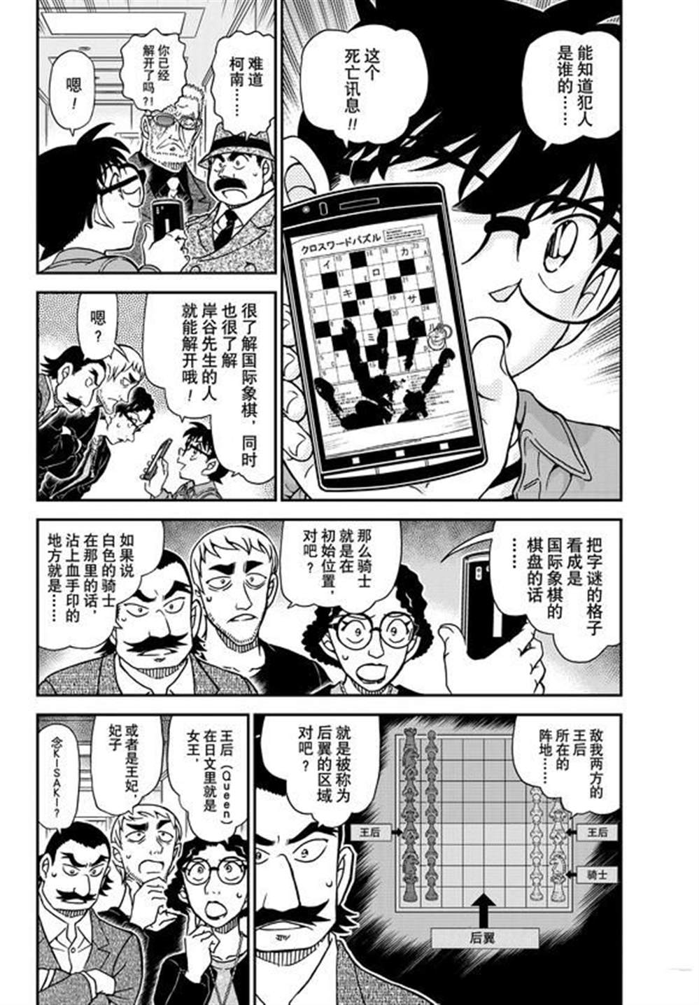 《名侦探柯南》漫画最新章节第1105话 试看版免费下拉式在线观看章节第【4】张图片