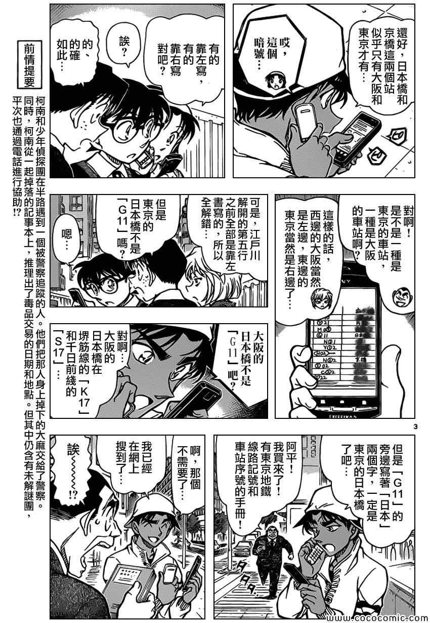 《名侦探柯南》漫画最新章节第880话免费下拉式在线观看章节第【4】张图片