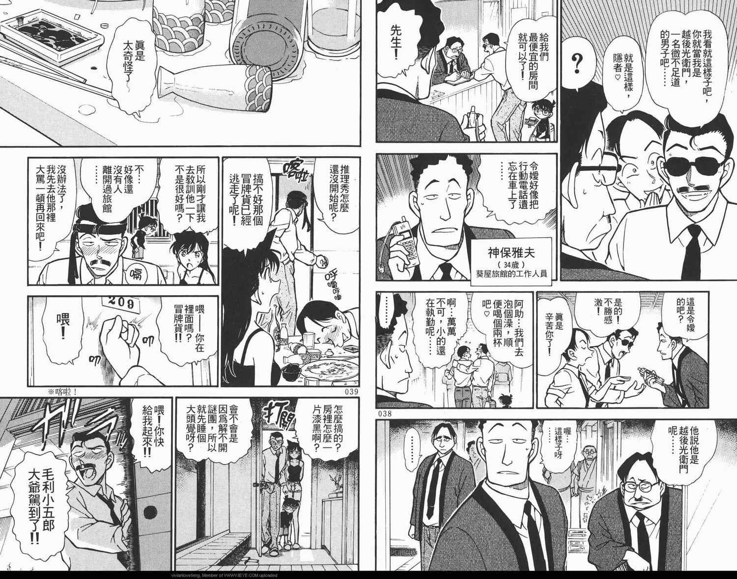 《名侦探柯南》漫画最新章节第31卷免费下拉式在线观看章节第【20】张图片