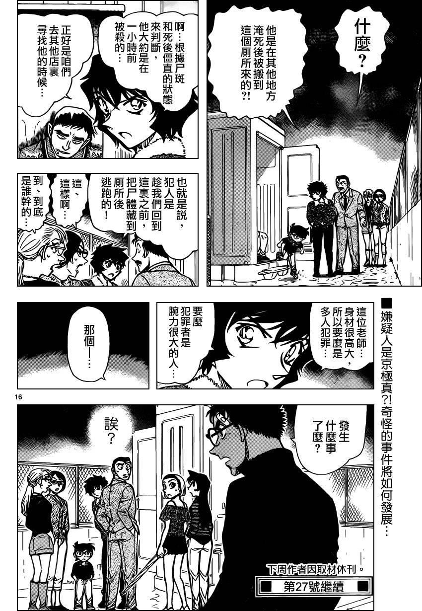 《名侦探柯南》漫画最新章节第859话免费下拉式在线观看章节第【17】张图片