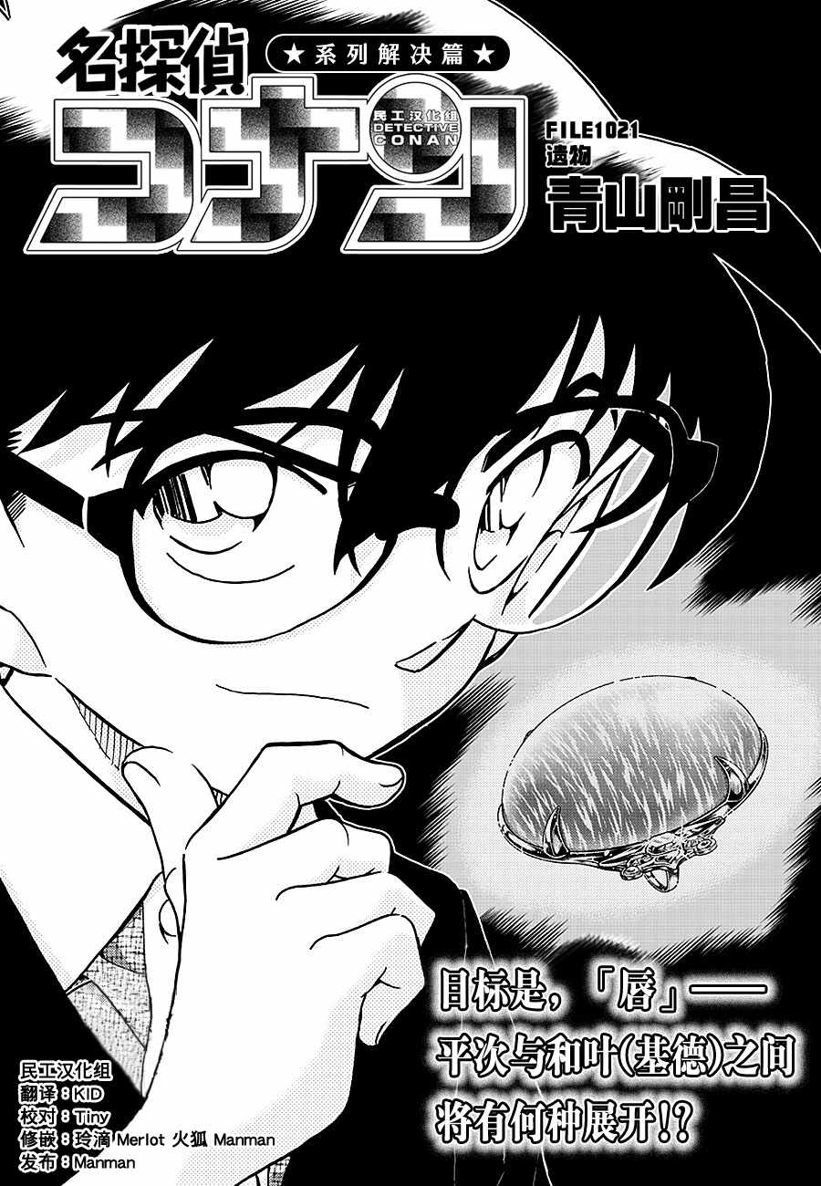 《名侦探柯南》漫画最新章节第1021话免费下拉式在线观看章节第【1】张图片