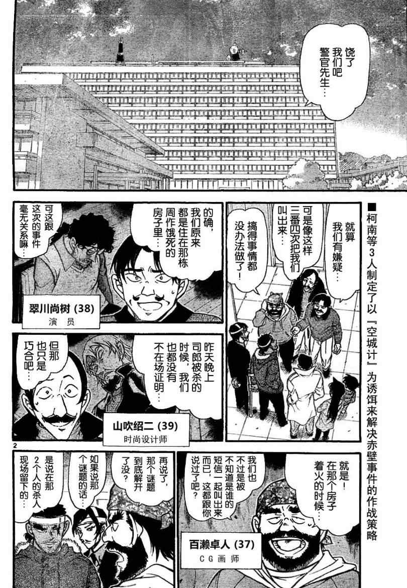 《名侦探柯南》漫画最新章节第686话免费下拉式在线观看章节第【2】张图片