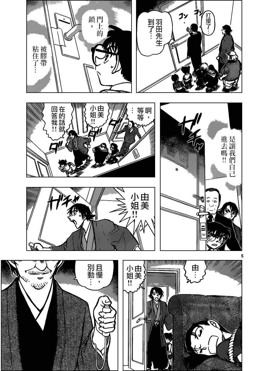 《名侦探柯南》漫画最新章节第902话免费下拉式在线观看章节第【6】张图片