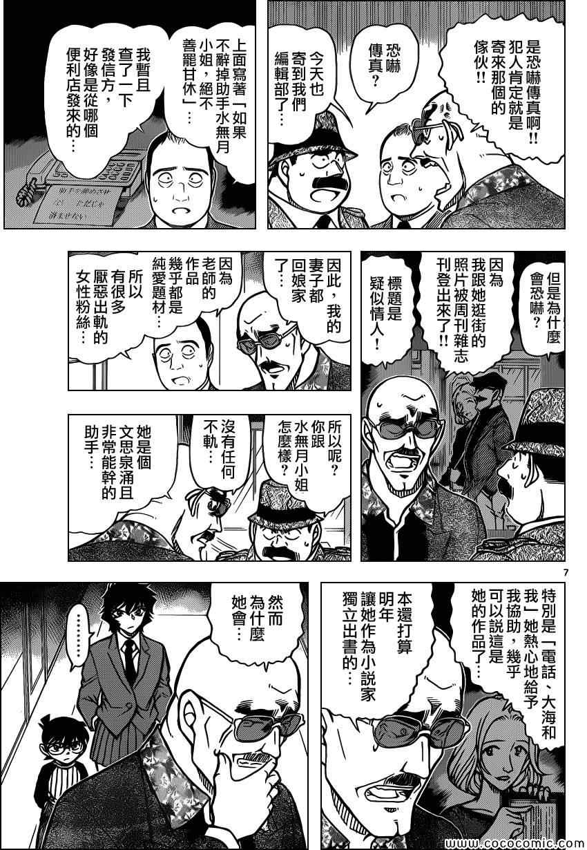 《名侦探柯南》漫画最新章节第877话免费下拉式在线观看章节第【8】张图片