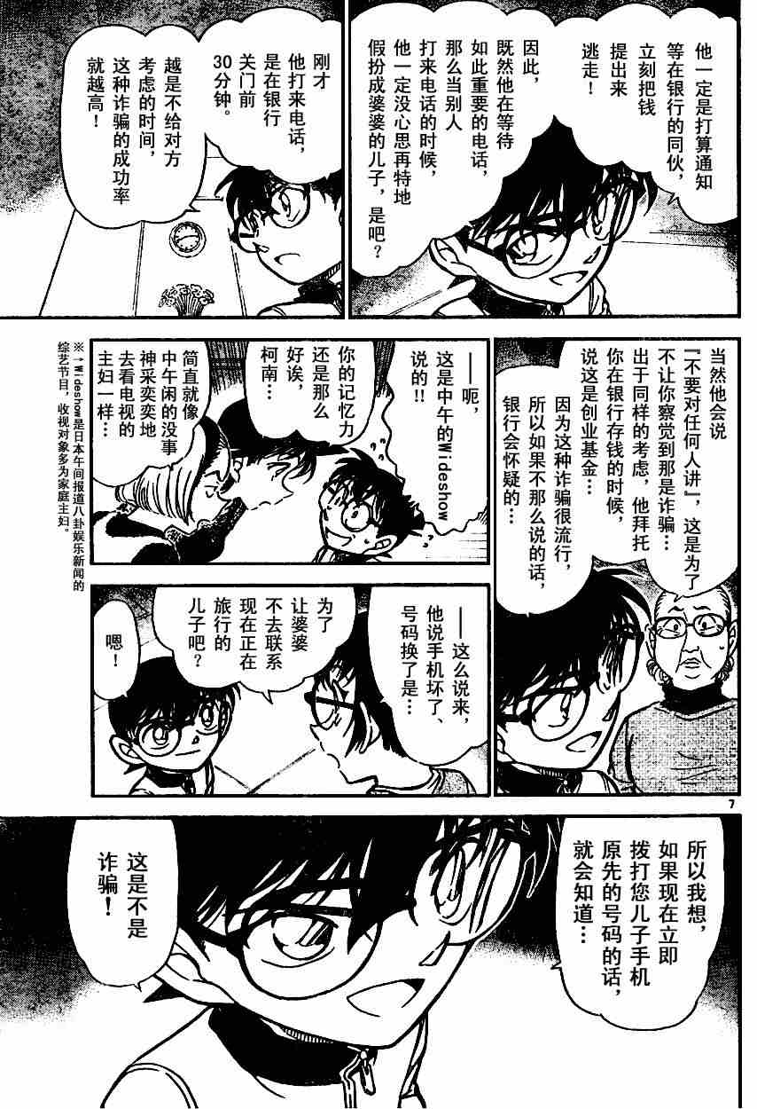 《名侦探柯南》漫画最新章节第586话免费下拉式在线观看章节第【7】张图片