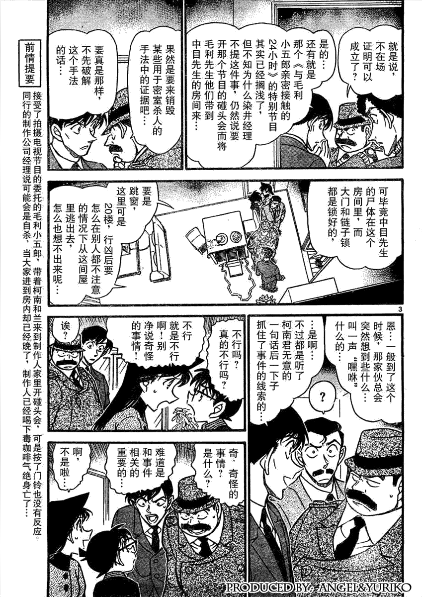 《名侦探柯南》漫画最新章节第639话免费下拉式在线观看章节第【507】张图片