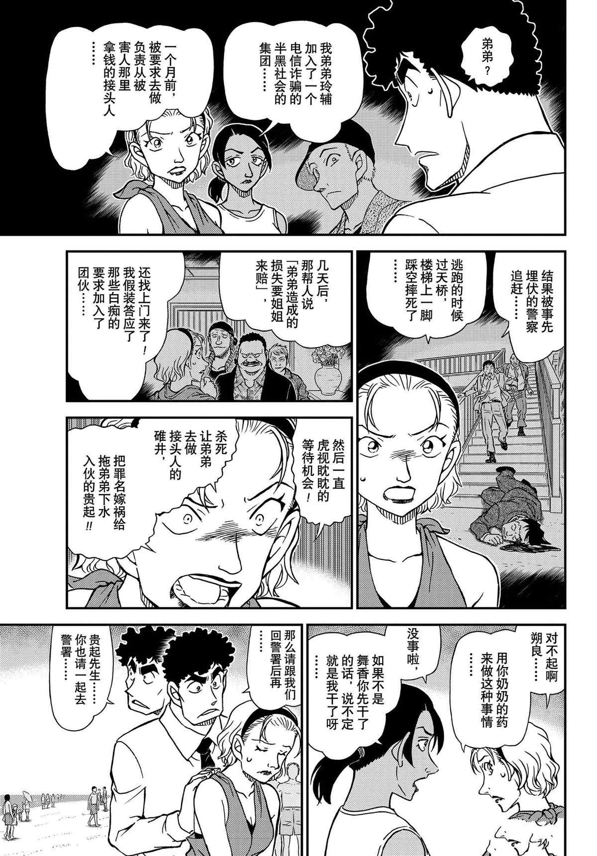 《名侦探柯南》漫画最新章节第1099话 试看版免费下拉式在线观看章节第【11】张图片