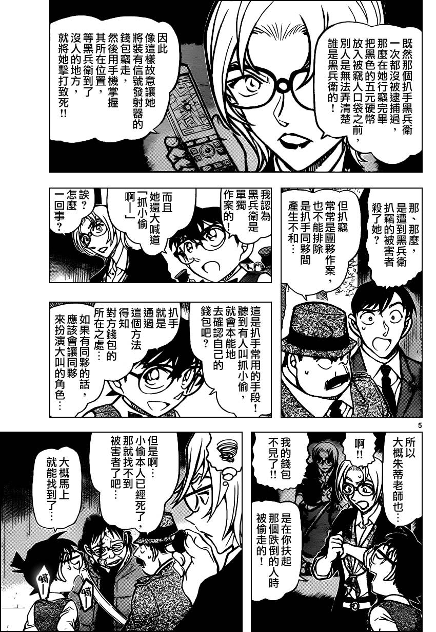 《名侦探柯南》漫画最新章节第851话免费下拉式在线观看章节第【6】张图片