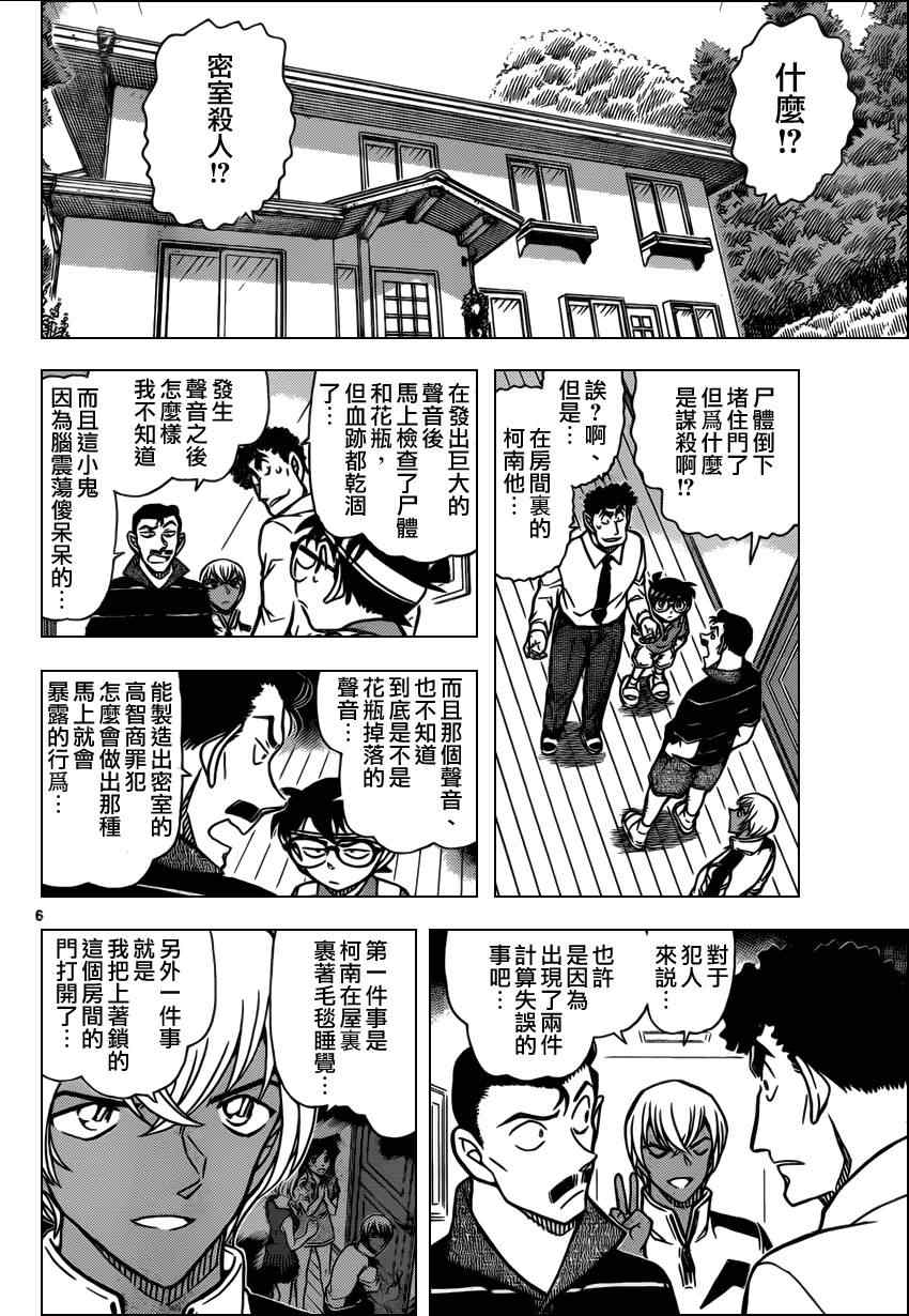 《名侦探柯南》漫画最新章节第826话免费下拉式在线观看章节第【7】张图片