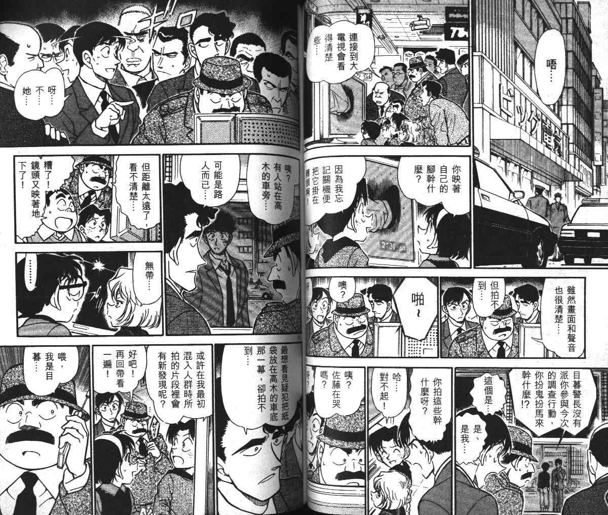 《名侦探柯南》漫画最新章节第36卷免费下拉式在线观看章节第【50】张图片