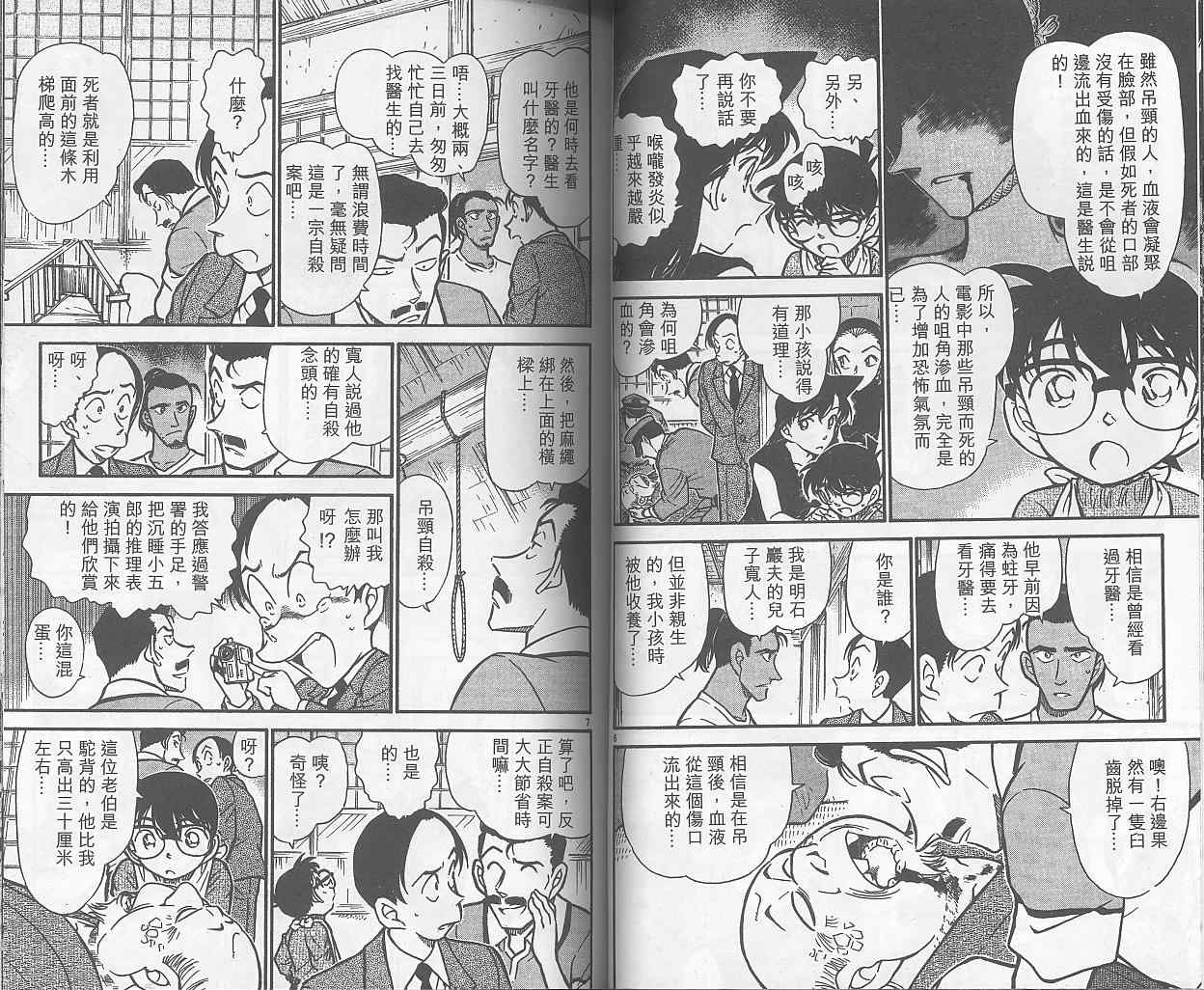 《名侦探柯南》漫画最新章节第40卷免费下拉式在线观看章节第【43】张图片