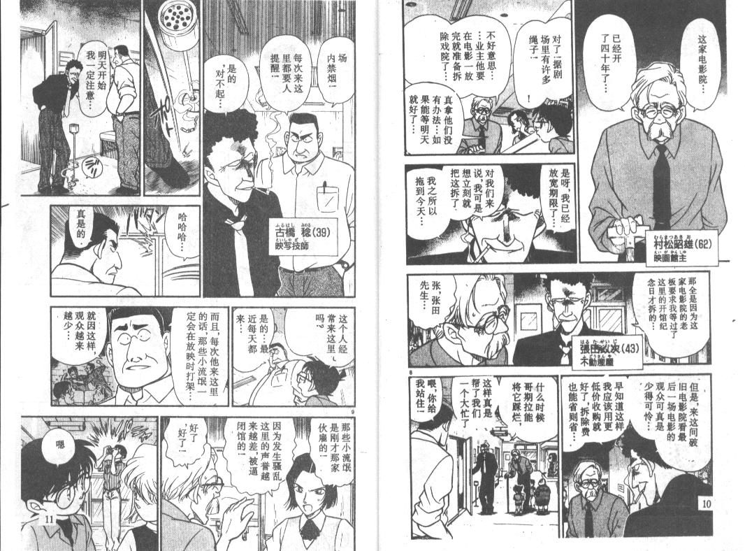 《名侦探柯南》漫画最新章节第23卷免费下拉式在线观看章节第【5】张图片