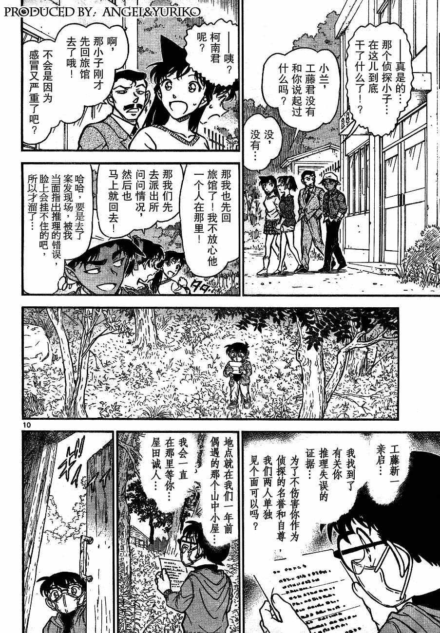 《名侦探柯南》漫画最新章节第646话免费下拉式在线观看章节第【10】张图片