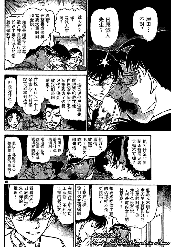 《名侦探柯南》漫画最新章节第651话免费下拉式在线观看章节第【10】张图片