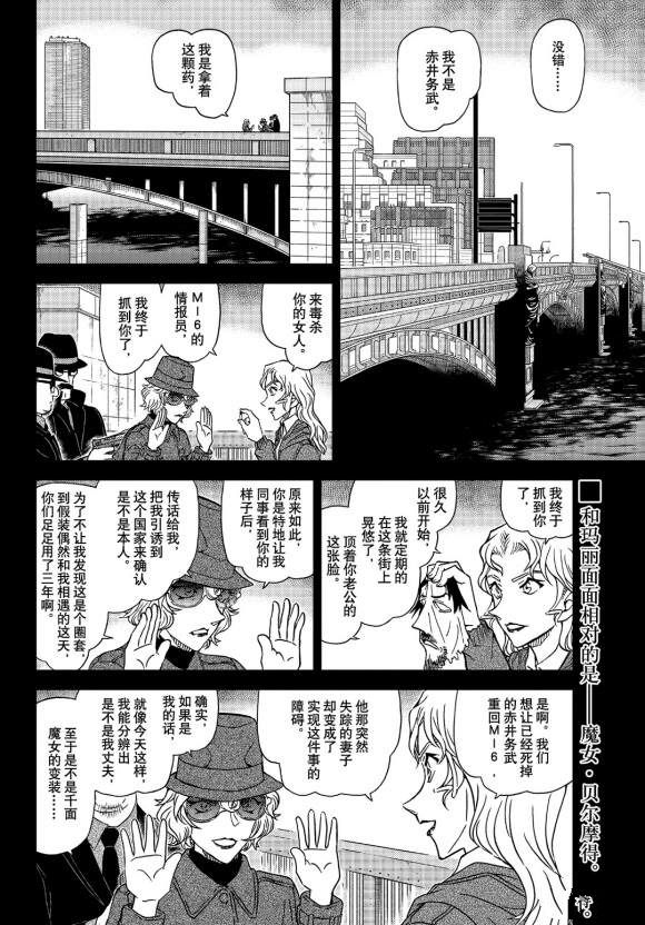 《名侦探柯南》漫画最新章节第1049话 难以置信...免费下拉式在线观看章节第【2】张图片