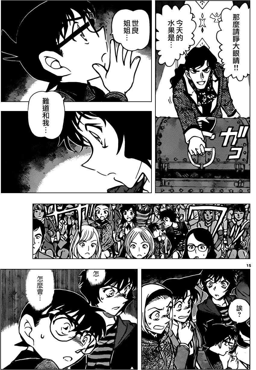 《名侦探柯南》漫画最新章节第844话免费下拉式在线观看章节第【16】张图片