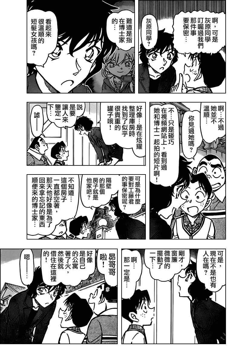 《名侦探柯南》漫画最新章节第775话免费下拉式在线观看章节第【5】张图片