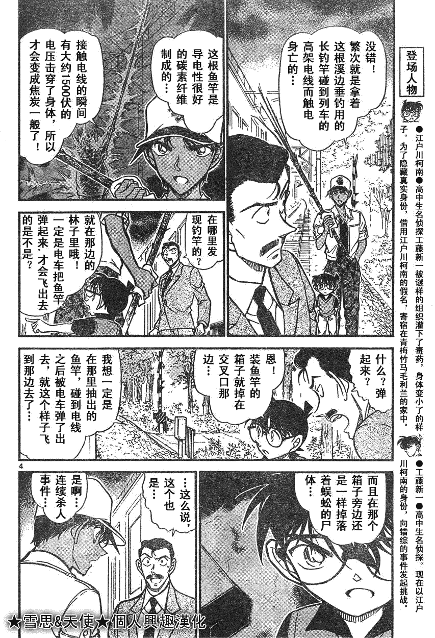 《名侦探柯南》漫画最新章节第639话免费下拉式在线观看章节第【306】张图片