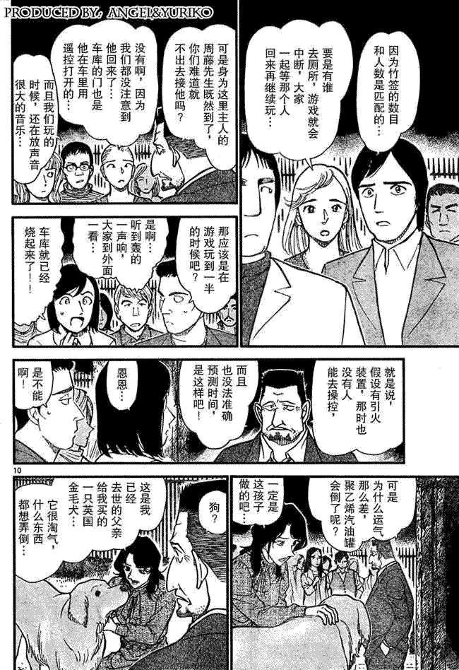 《名侦探柯南》漫画最新章节第639话免费下拉式在线观看章节第【602】张图片