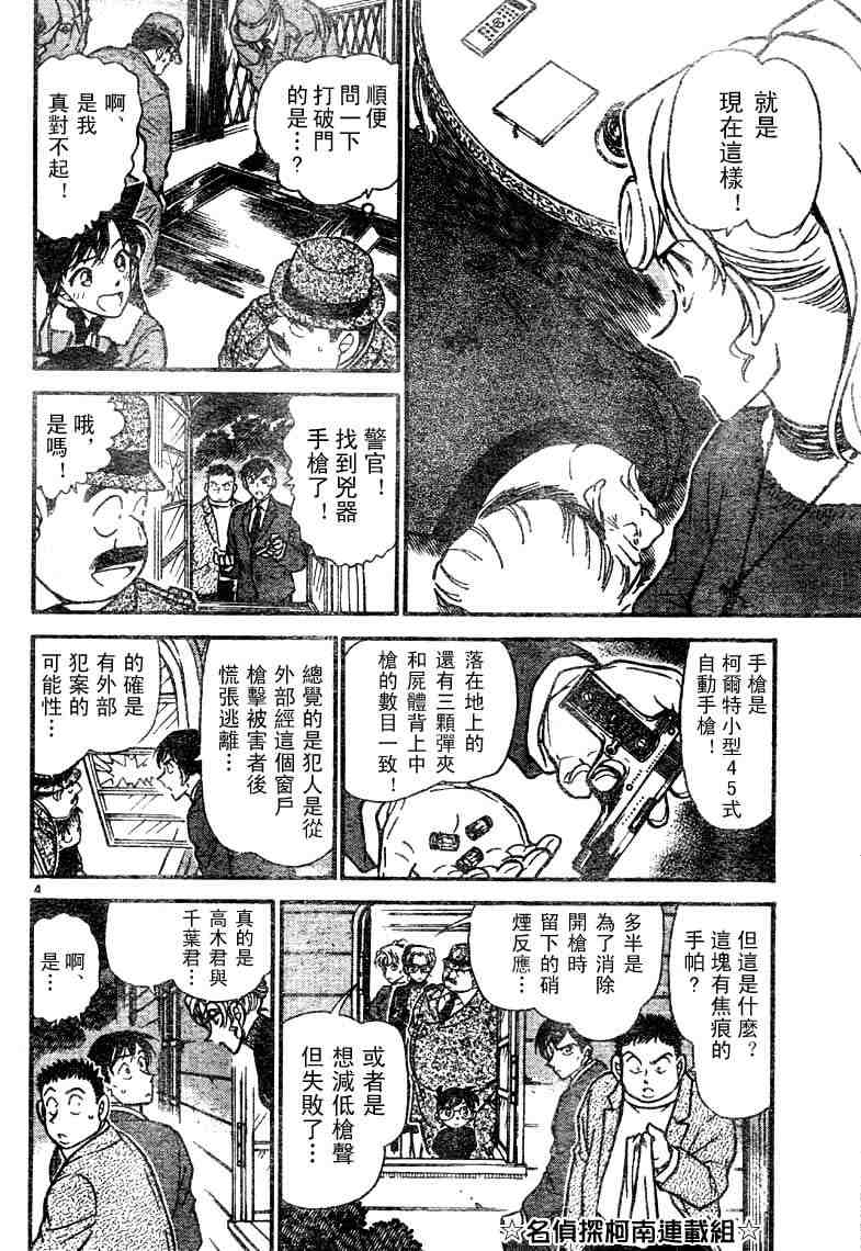 《名侦探柯南》漫画最新章节第41卷免费下拉式在线观看章节第【21】张图片