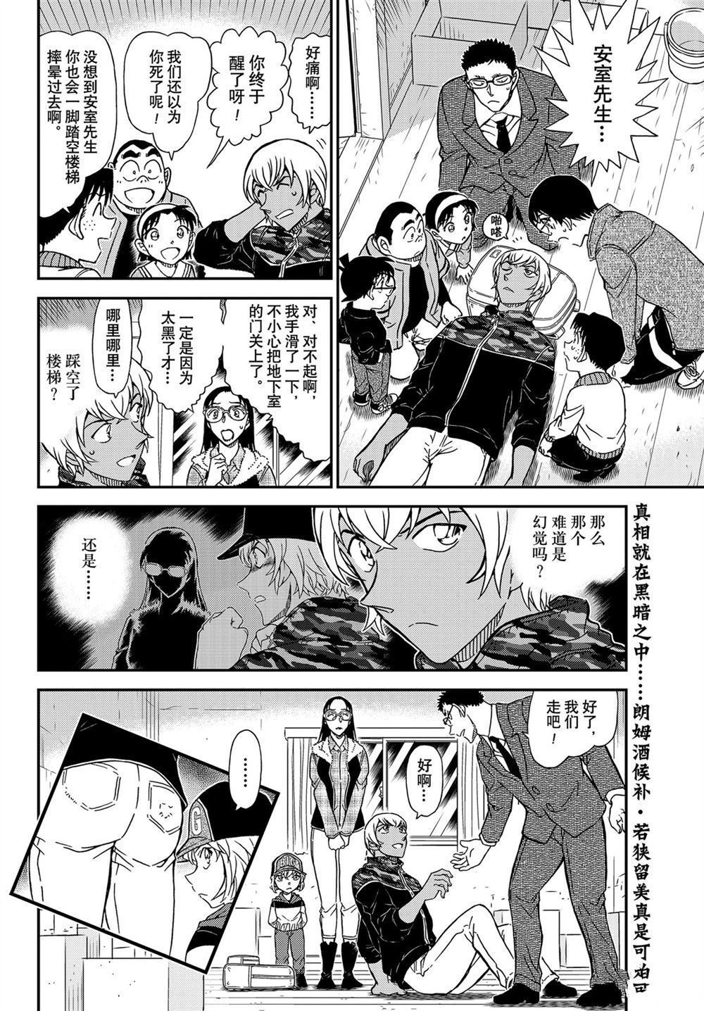 《名侦探柯南》漫画最新章节第1054话 试看版免费下拉式在线观看章节第【16】张图片