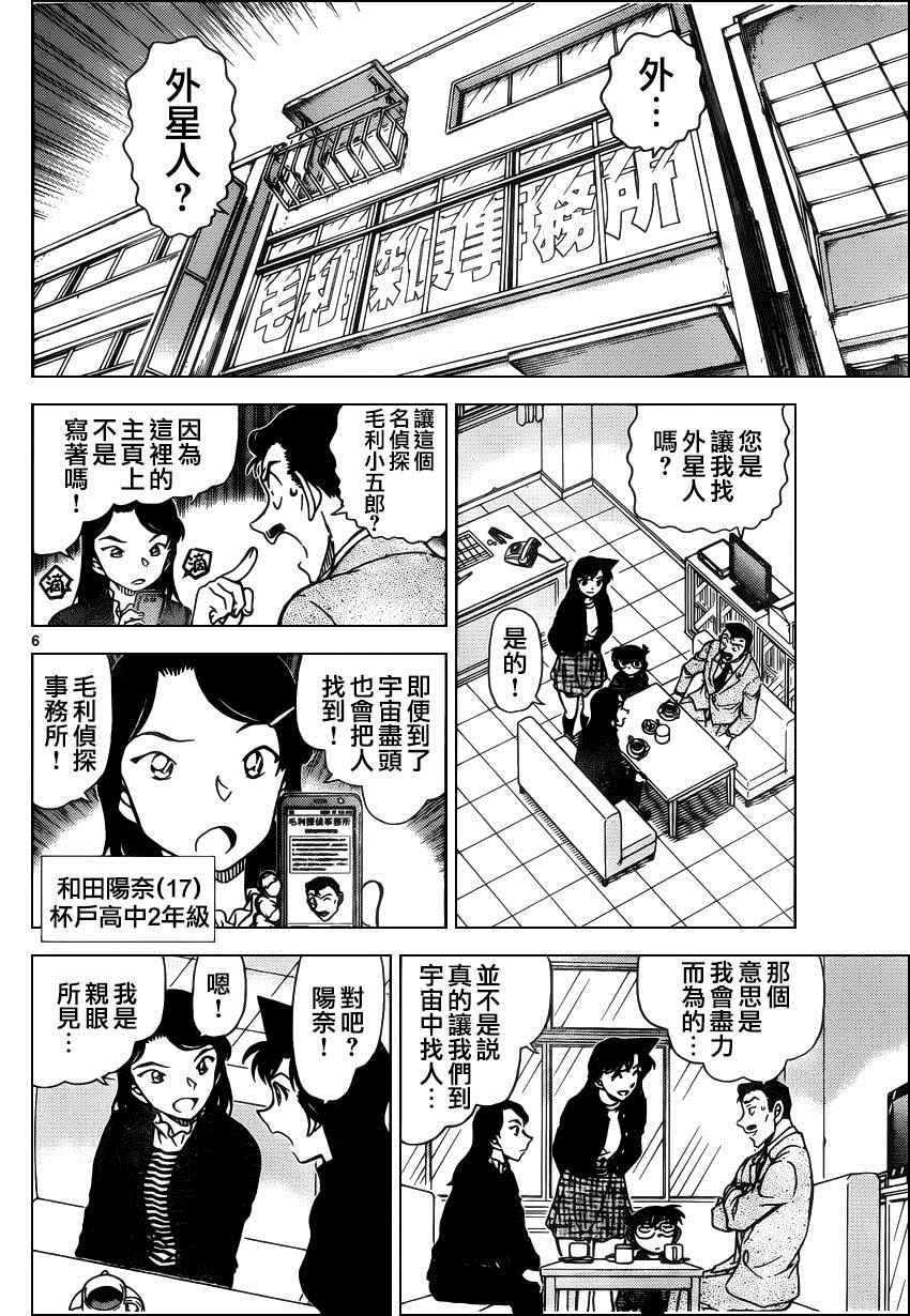 《名侦探柯南》漫画最新章节第942话免费下拉式在线观看章节第【7】张图片