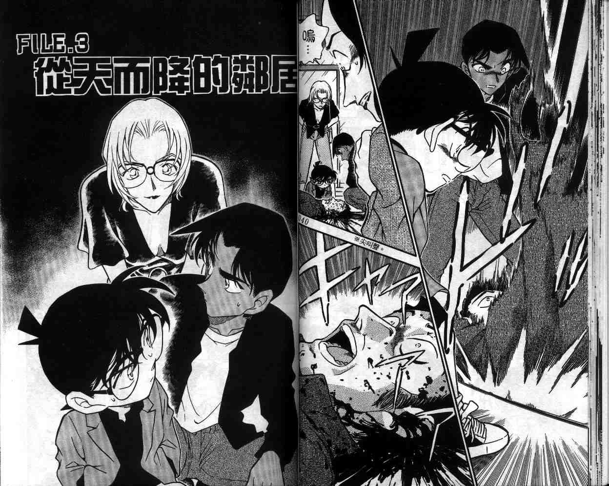 《名侦探柯南》漫画最新章节第34卷免费下拉式在线观看章节第【21】张图片