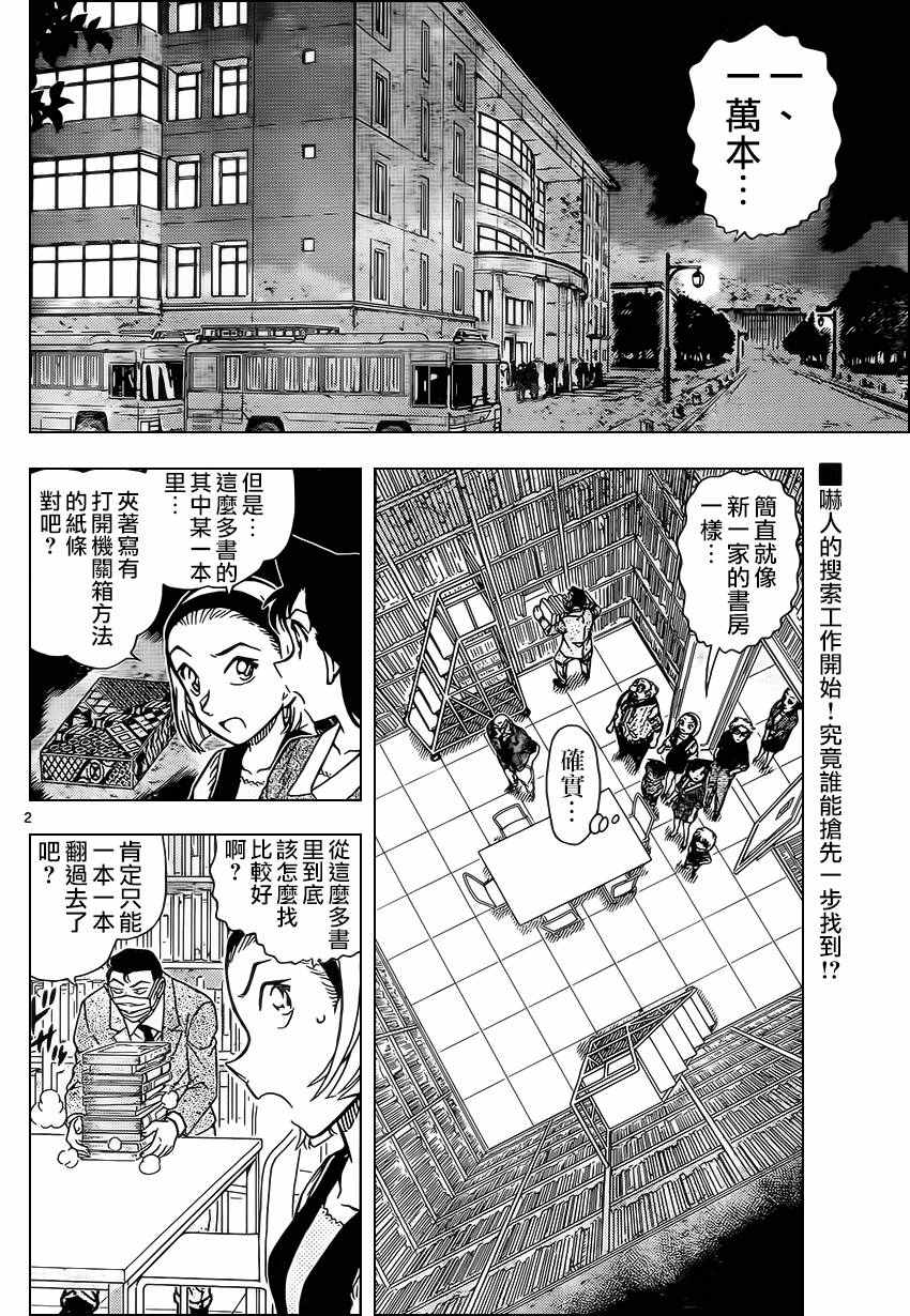 《名侦探柯南》漫画最新章节第964话免费下拉式在线观看章节第【3】张图片