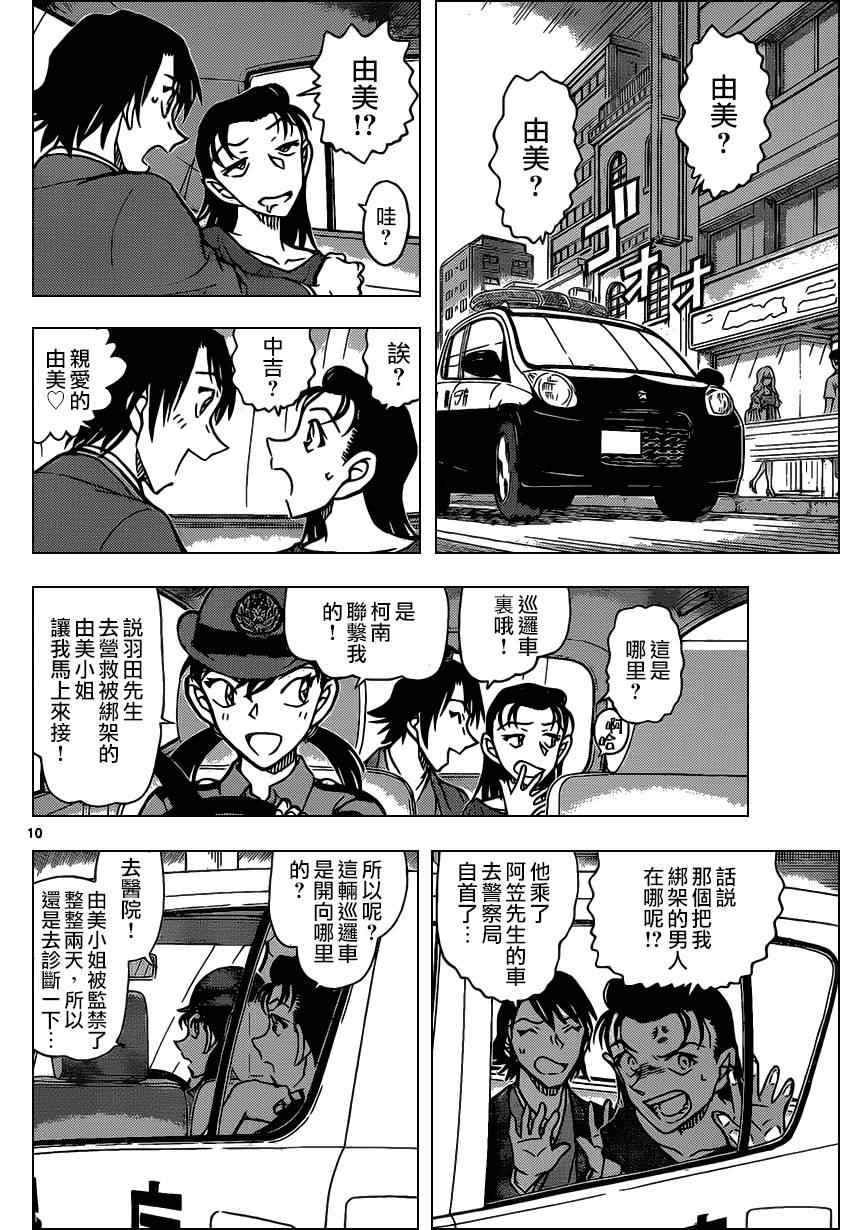 《名侦探柯南》漫画最新章节第902话免费下拉式在线观看章节第【11】张图片