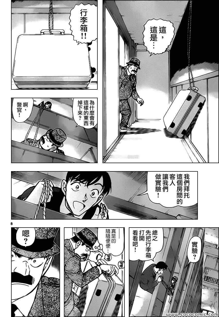 《名侦探柯南》漫画最新章节第878话免费下拉式在线观看章节第【9】张图片