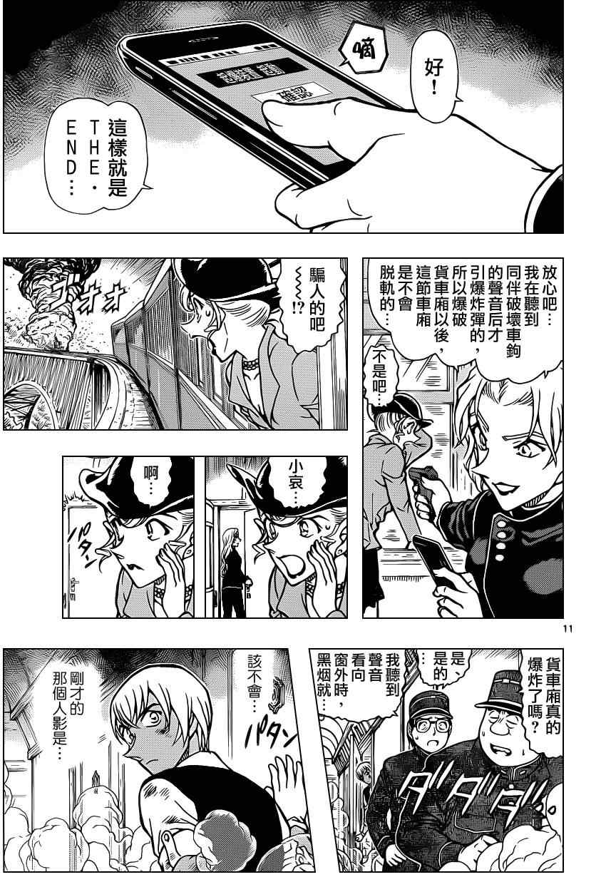 《名侦探柯南》漫画最新章节第824话免费下拉式在线观看章节第【12】张图片