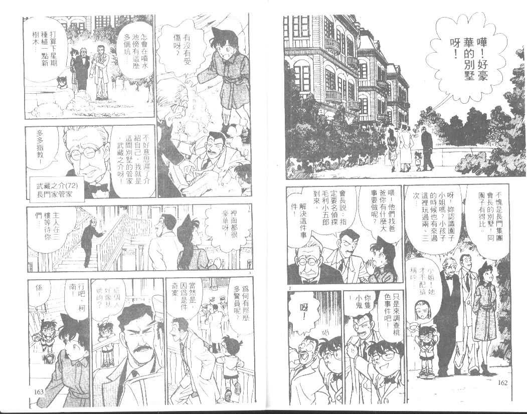 《名侦探柯南》漫画最新章节第15卷免费下拉式在线观看章节第【80】张图片