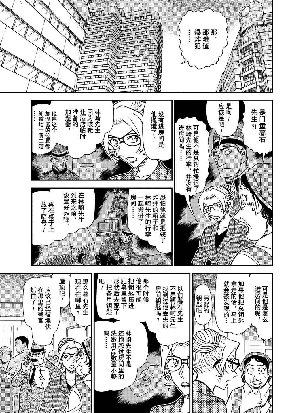 《名侦探柯南》漫画最新章节第1096话 试看版免费下拉式在线观看章节第【9】张图片