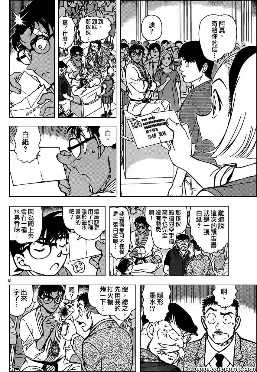 《名侦探柯南》漫画最新章节第863话免费下拉式在线观看章节第【8】张图片