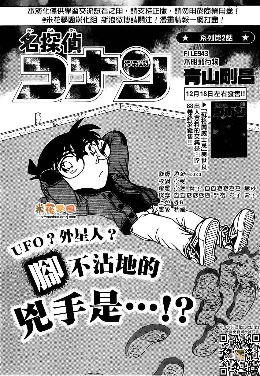 《名侦探柯南》漫画最新章节第943话免费下拉式在线观看章节第【2】张图片