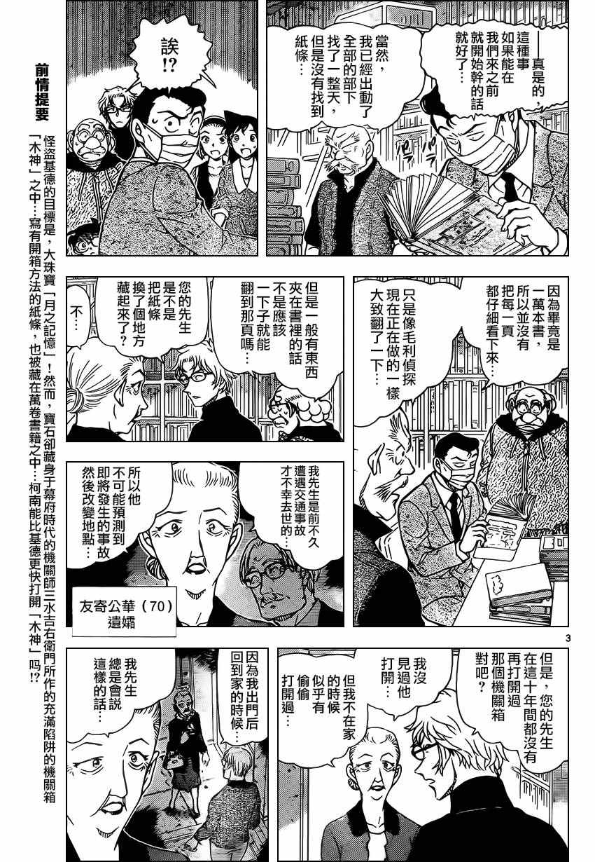 《名侦探柯南》漫画最新章节第964话免费下拉式在线观看章节第【4】张图片