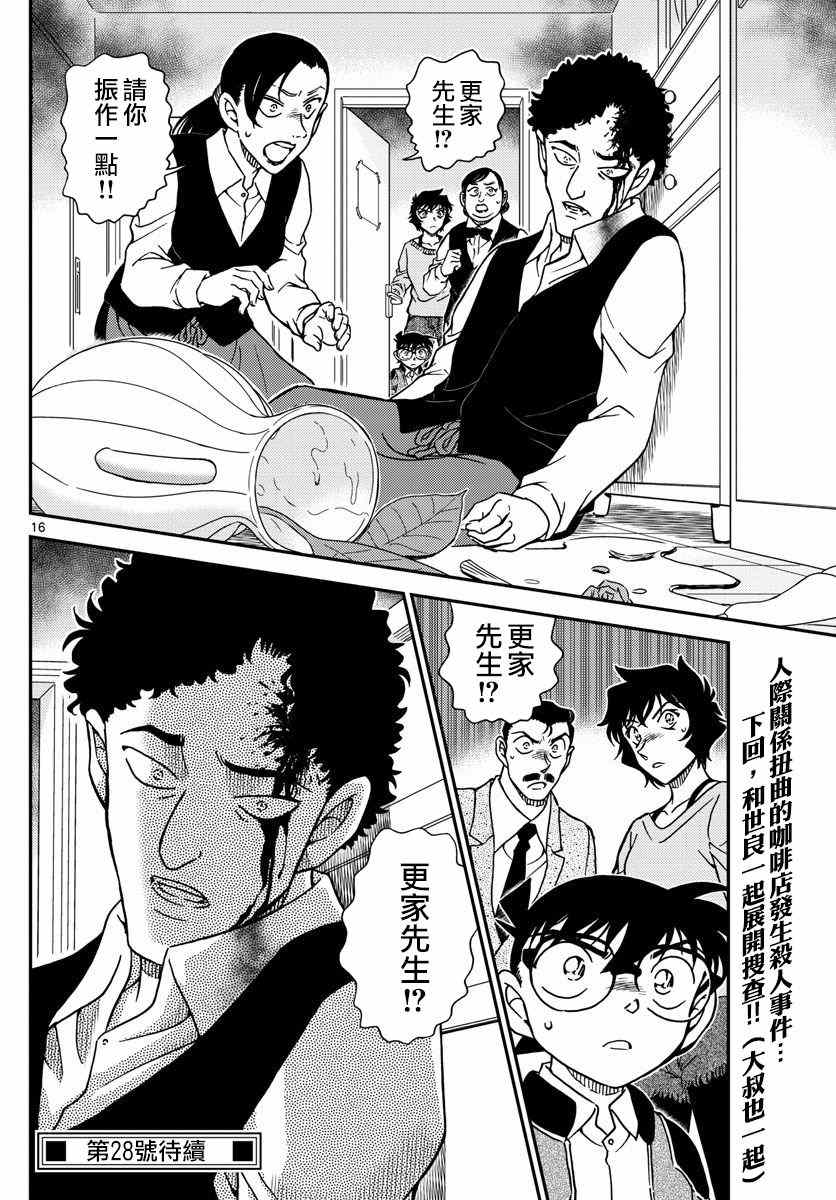 《名侦探柯南》漫画最新章节第994话免费下拉式在线观看章节第【20】张图片