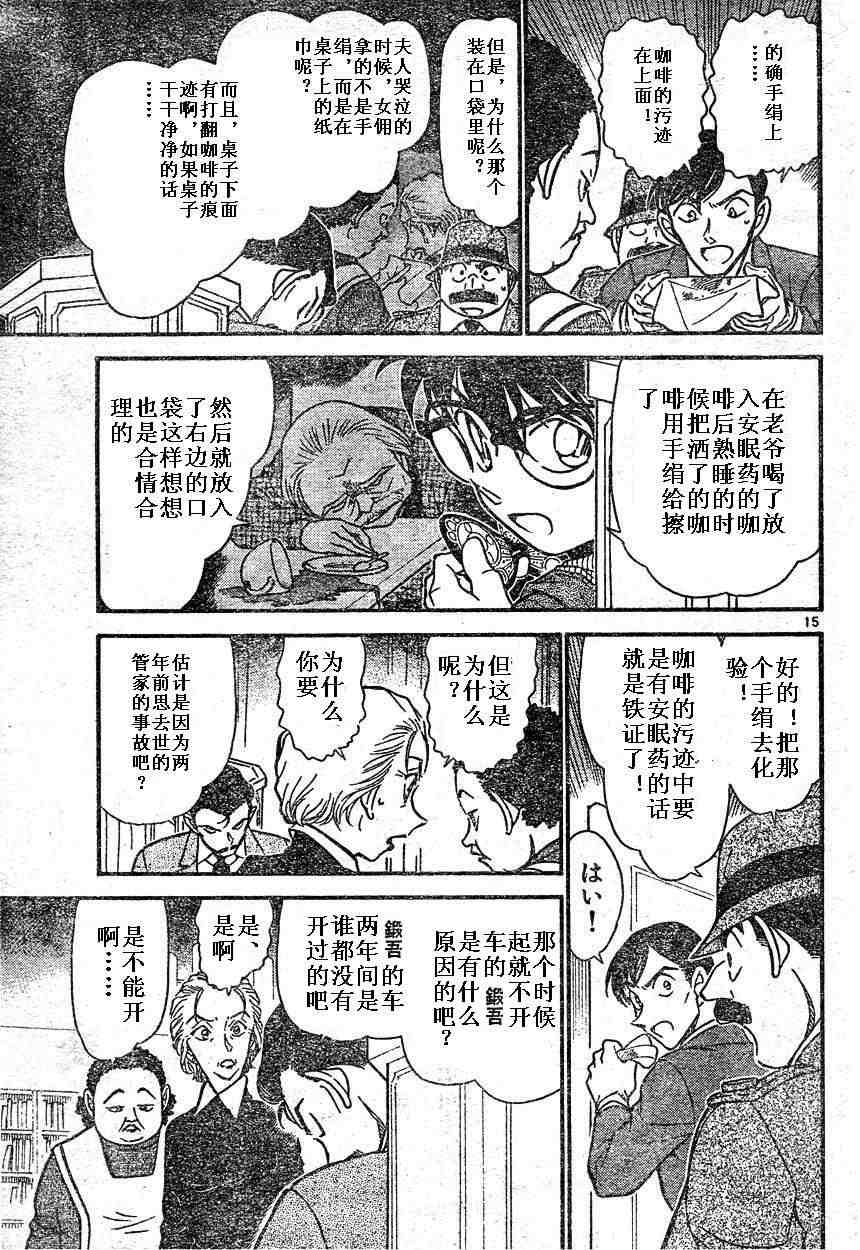 《名侦探柯南》漫画最新章节第589话免费下拉式在线观看章节第【14】张图片