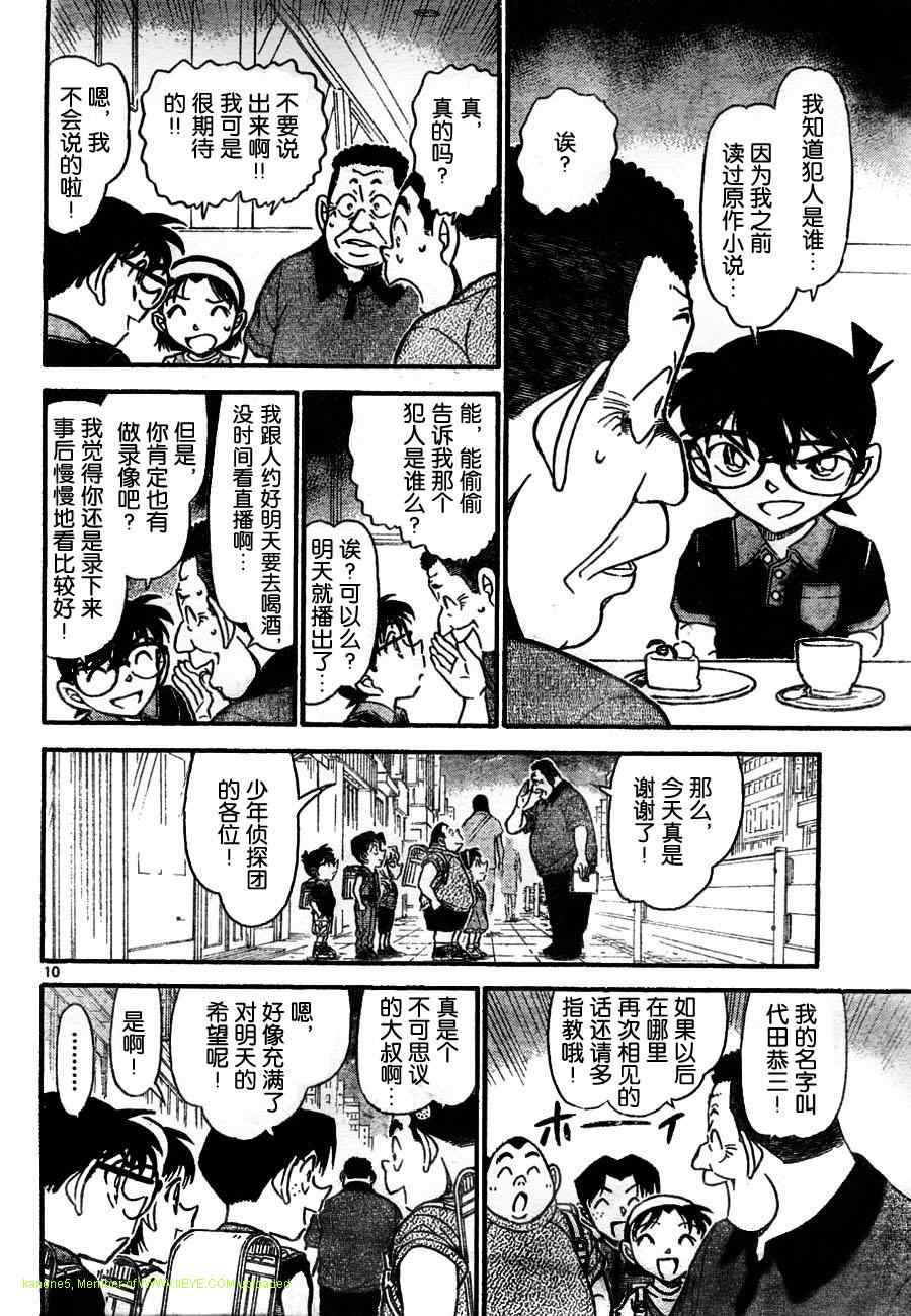 《名侦探柯南》漫画最新章节第699话免费下拉式在线观看章节第【10】张图片