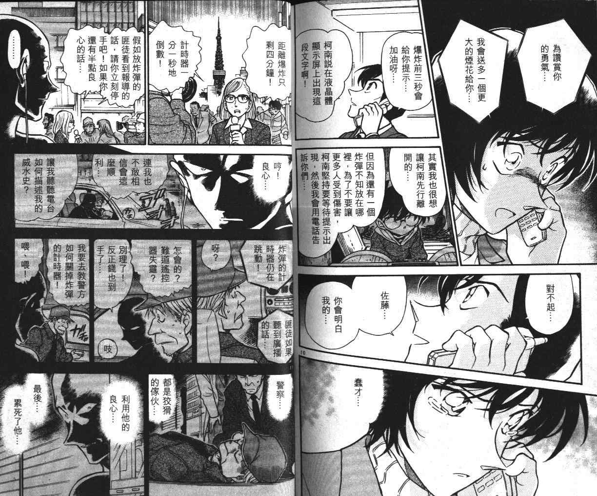 《名侦探柯南》漫画最新章节第36卷免费下拉式在线观看章节第【92】张图片