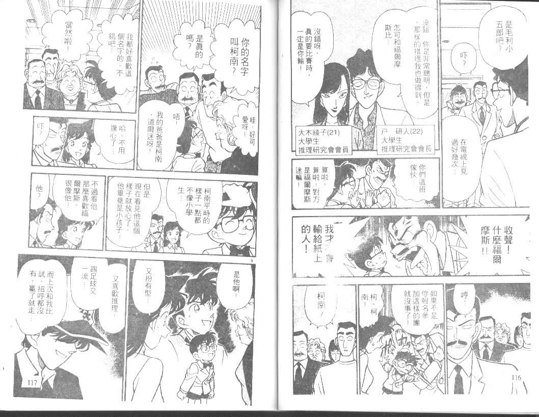 《名侦探柯南》漫画最新章节第12卷免费下拉式在线观看章节第【58】张图片