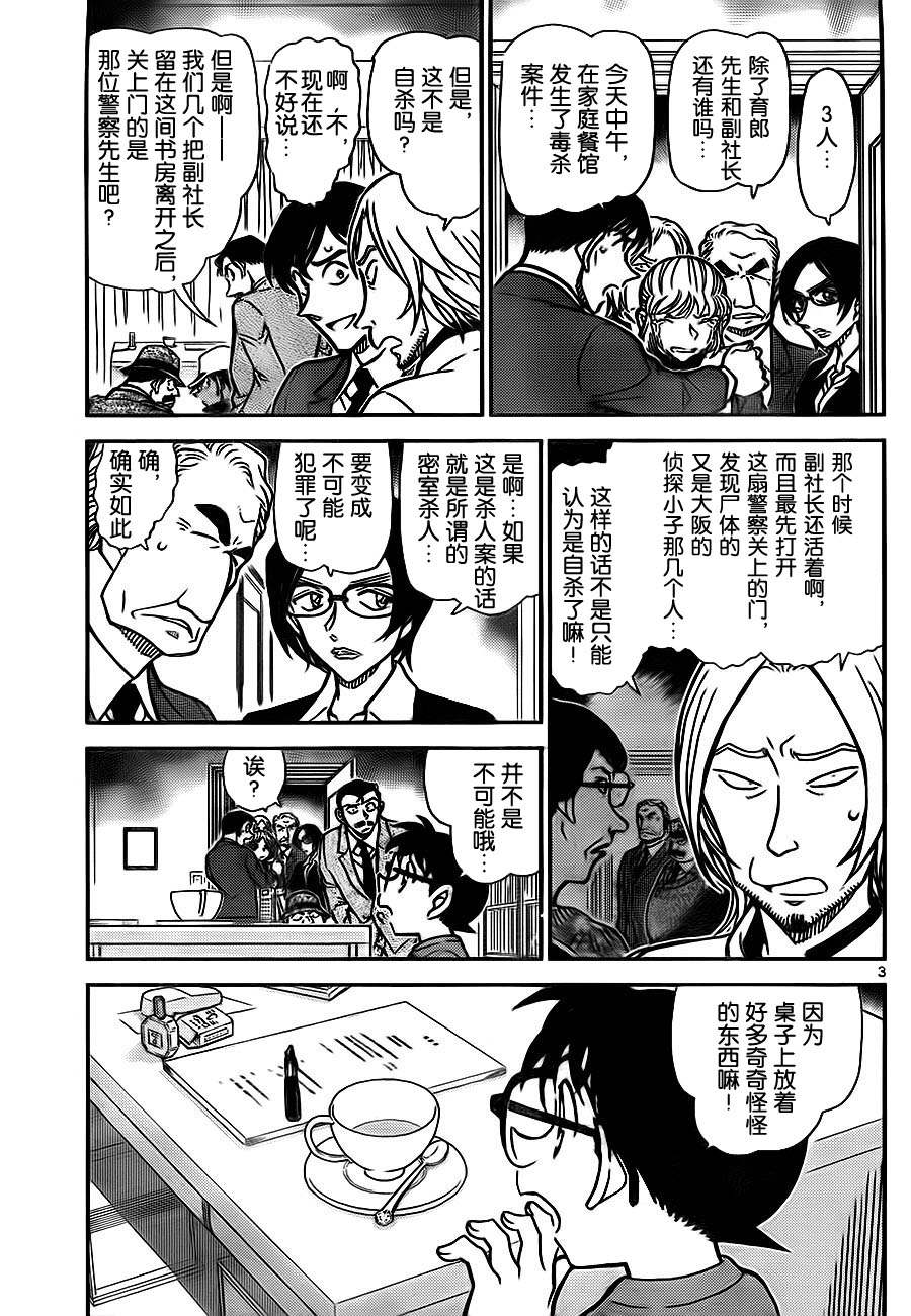 《名侦探柯南》漫画最新章节第785话免费下拉式在线观看章节第【4】张图片