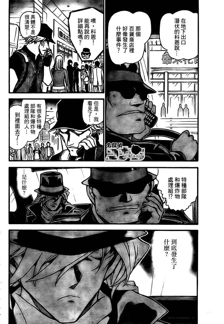 《名侦探柯南》漫画最新章节第702话免费下拉式在线观看章节第【4】张图片