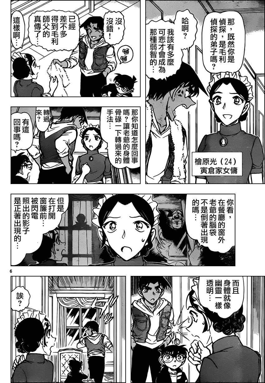 《名侦探柯南》漫画最新章节第839话免费下拉式在线观看章节第【7】张图片