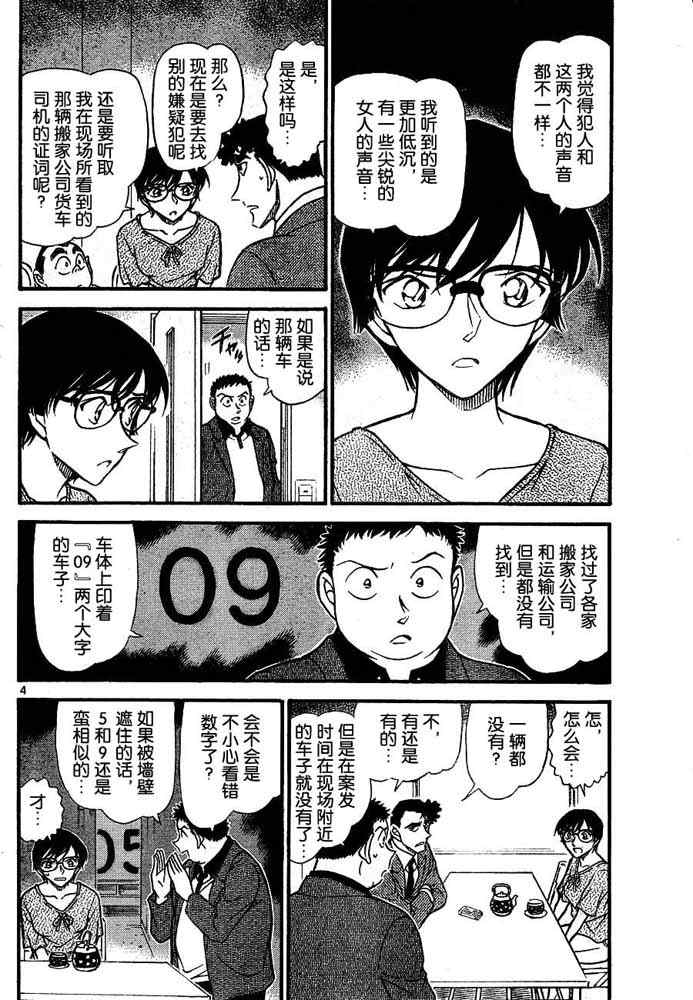 《名侦探柯南》漫画最新章节第707话免费下拉式在线观看章节第【4】张图片