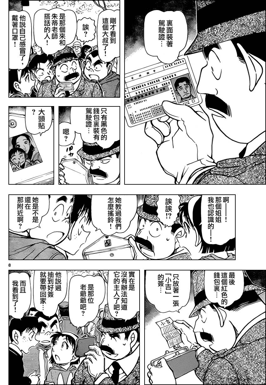 《名侦探柯南》漫画最新章节第851话免费下拉式在线观看章节第【9】张图片