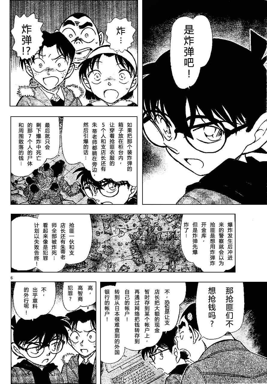 《名侦探柯南》漫画最新章节第679话免费下拉式在线观看章节第【6】张图片